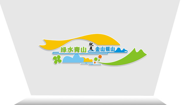 環(huán)保展板環(huán)境保護(hù)