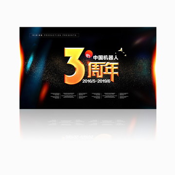 周年慶背景