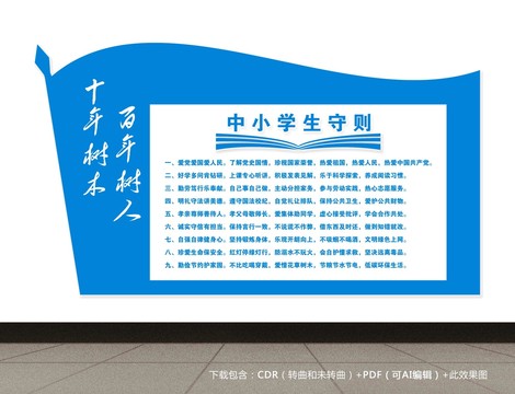 中小學(xué)生守則