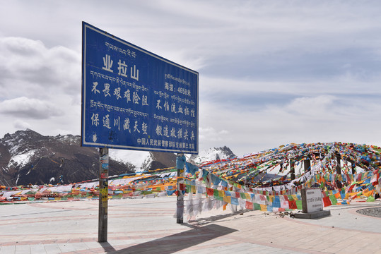 川藏线318国道业拉山垭口观景