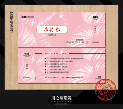 抽獎(jiǎng)券