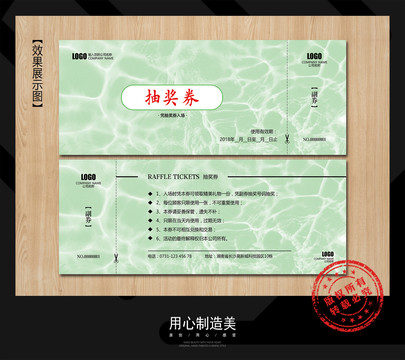 抽獎券