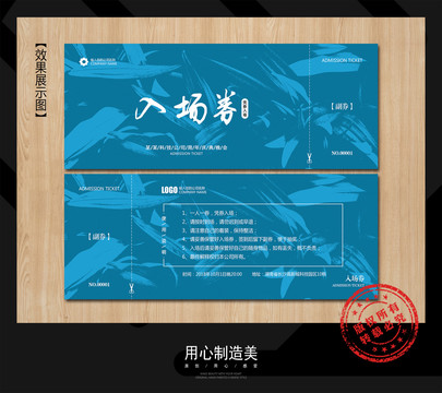 入場券