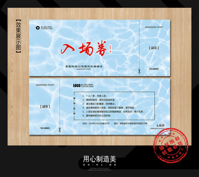 入場(chǎng)券