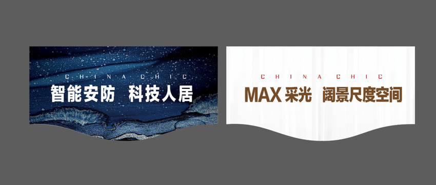 售樓處吊旗