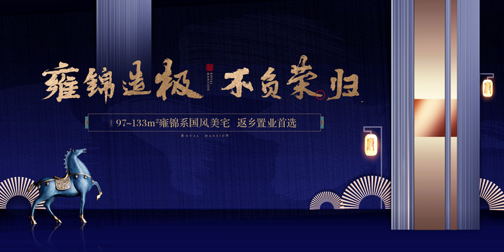 新中式地產廣告