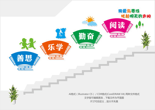 學(xué)校樓道文化墻