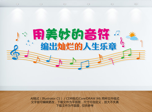 音樂教室文化墻