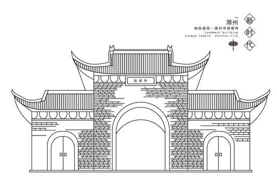 滁州市琅琊寺