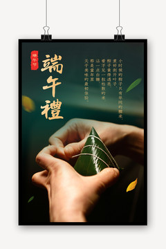 端午海報