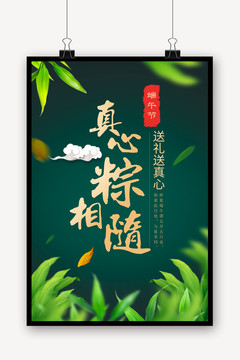 端午海報(bào)