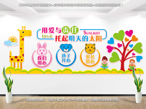 幼兒園文化墻
