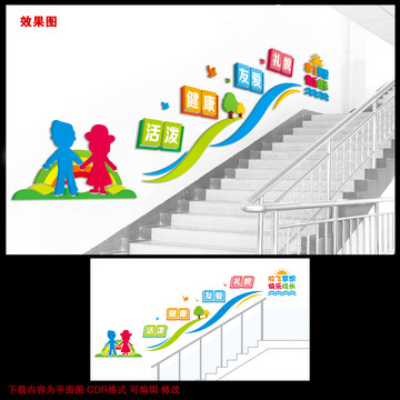 學(xué)校樓梯文化墻