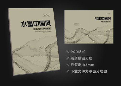 中國風(fēng)封面設(shè)計