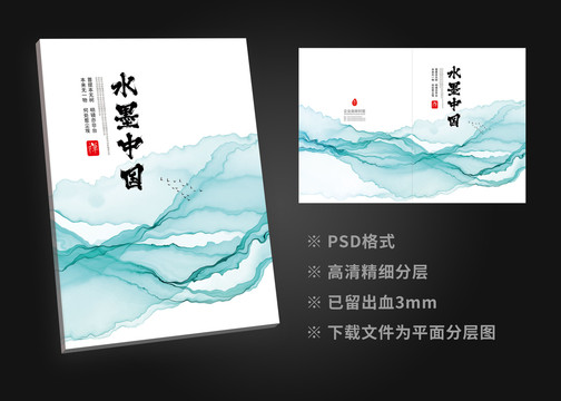 中國風(fēng)封面設(shè)計(jì)