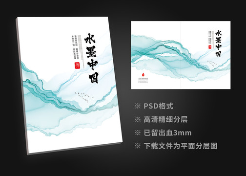 中國風(fēng)封面設(shè)計(jì)