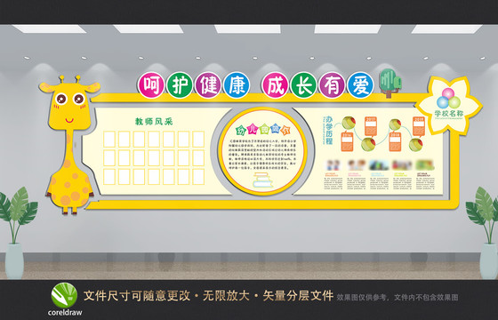 學(xué)校文化墻