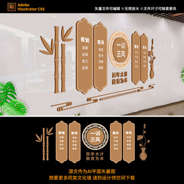 中式一訓三風校園文化墻