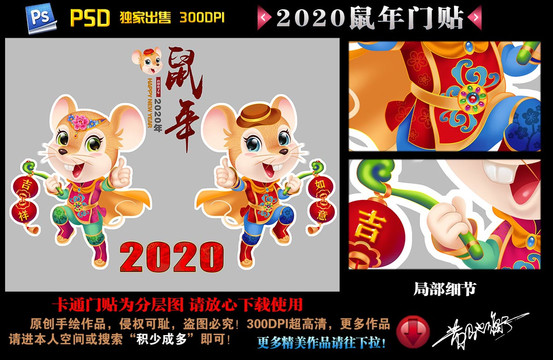 2020鼠年门贴