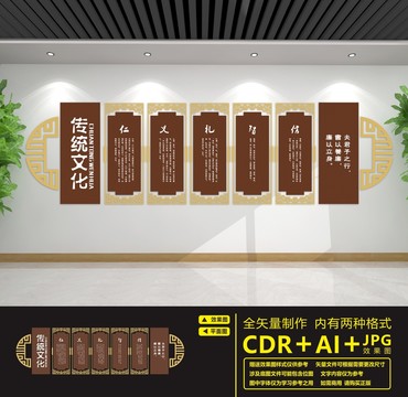仁義禮智信