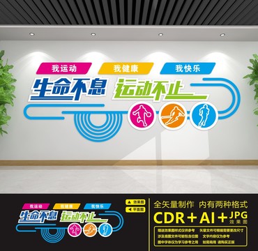 運動文化墻