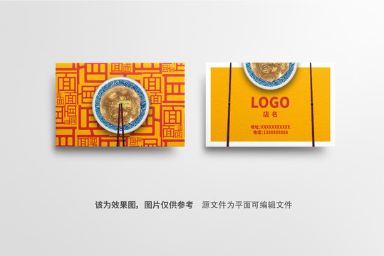面館名片卡片