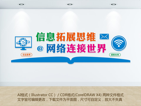 電子閱覽室網(wǎng)絡(luò)科技文化墻