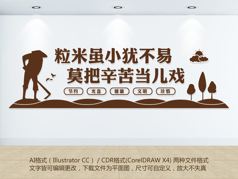 食堂文化墻