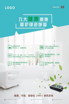 環(huán)保節(jié)能新風(fēng)系統(tǒng)展板