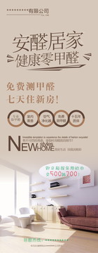 除甲醛易拉寶展架