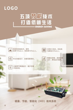 健康節(jié)能新風(fēng)系統(tǒng)