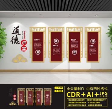 道德講堂