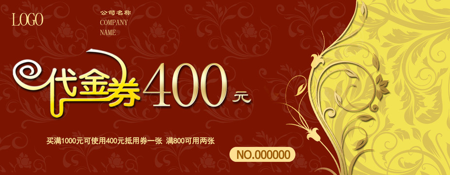 代金券
