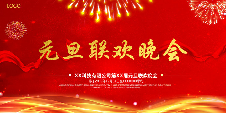 元旦晚會(huì)