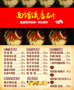 面館饃店名片宣傳單