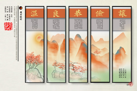 溫良恭儉讓