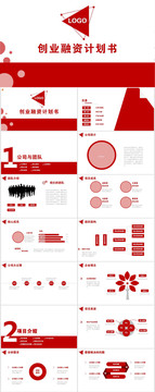 红色创业融资计划书