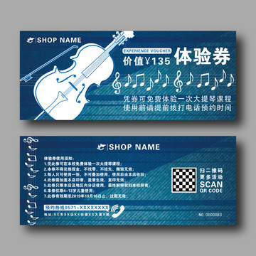 创意清新简约卡通大提琴体验券卡