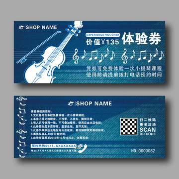 创意清新简约卡通小提琴体验券卡