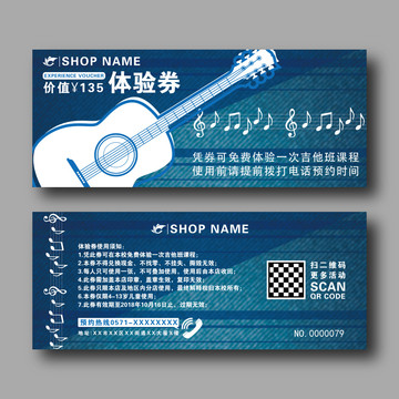 創(chuàng)意清新簡約卡通吉他班體驗券卡