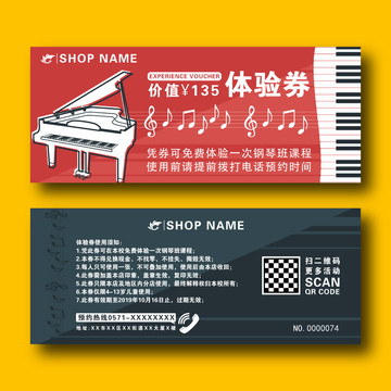 创意清新简约卡通钢琴班体验券卡