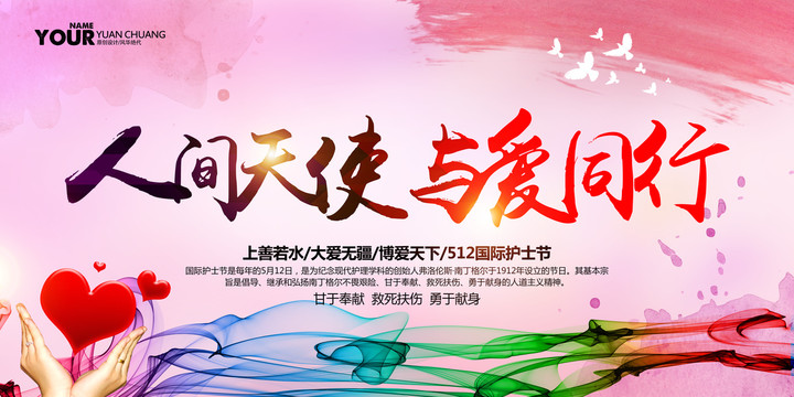512護士節(jié)