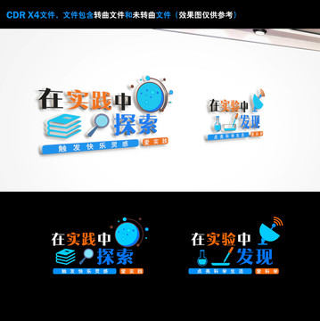 科學(xué)教室文化墻