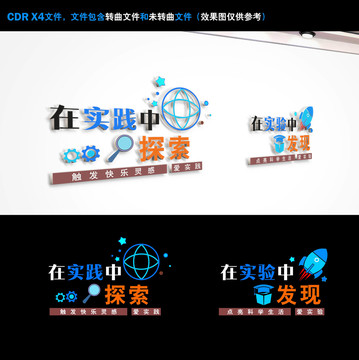 科學(xué)教室文化墻