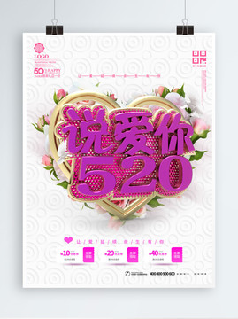 520促銷海報