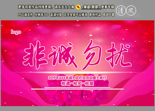 非誠(chéng)勿擾