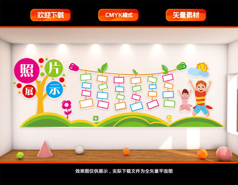 學校照片墻