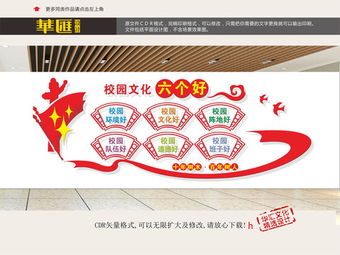 校園文化墻
