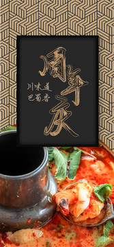 火鍋店鋪吊旗