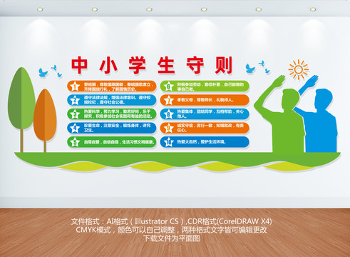 中小學(xué)生守則